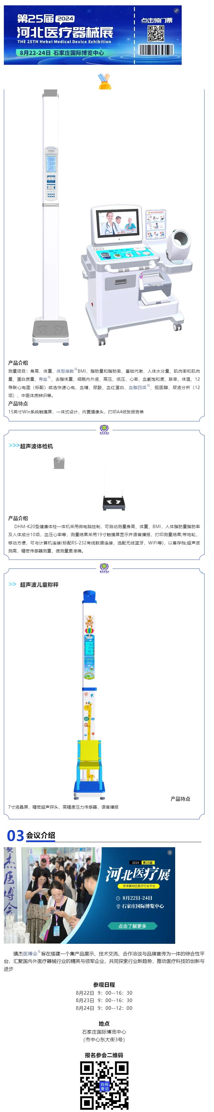 展商推荐|郑州鼎恒电子科技有限公司--邀您相聚第25届河北医疗器械展览会