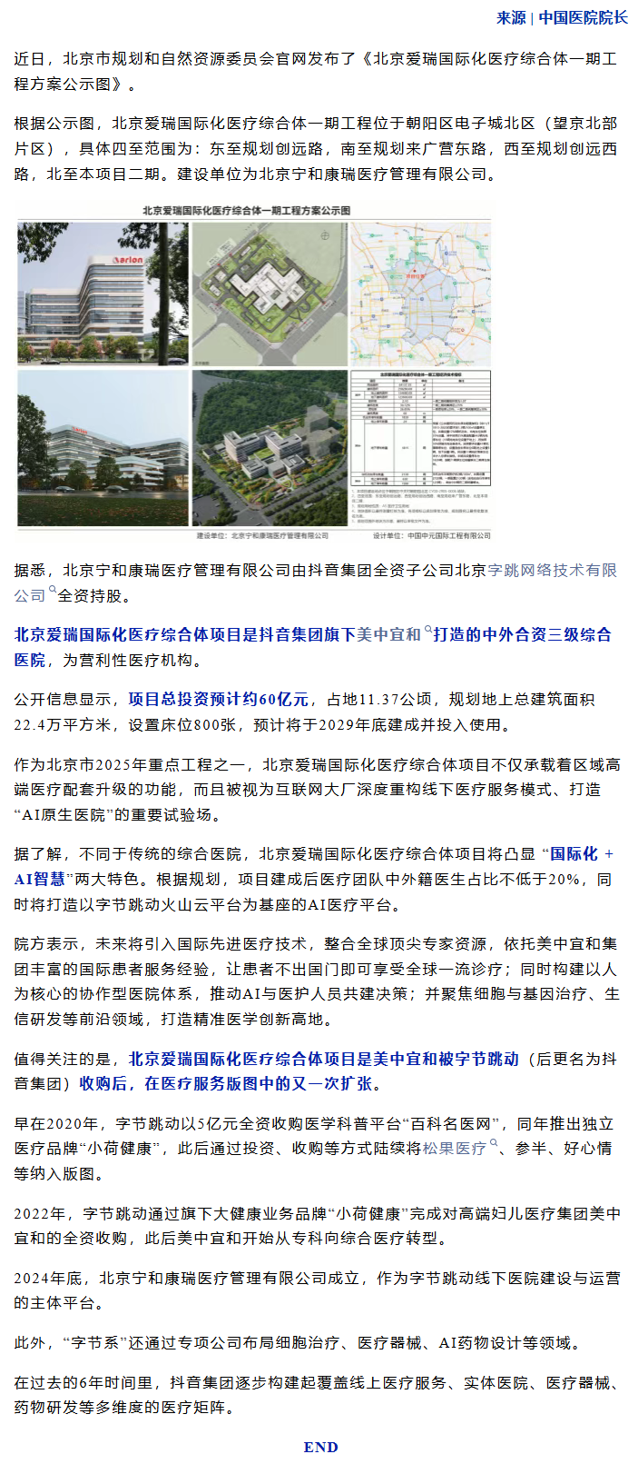 抖音建医院了