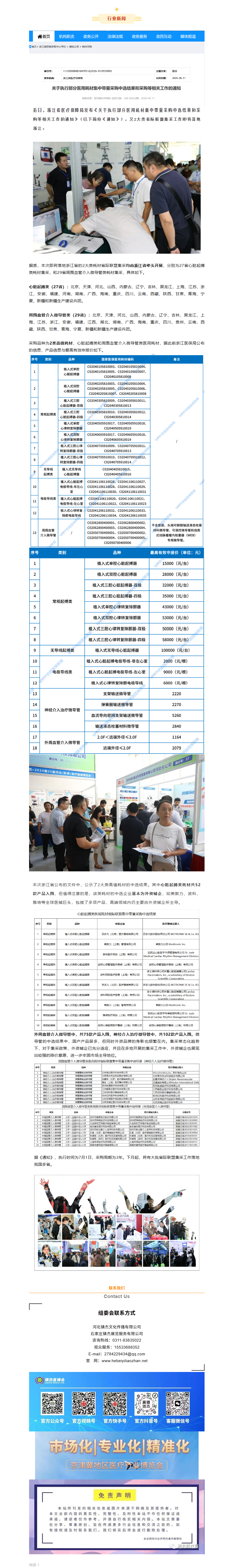 2大类高值耗材集采开始落地