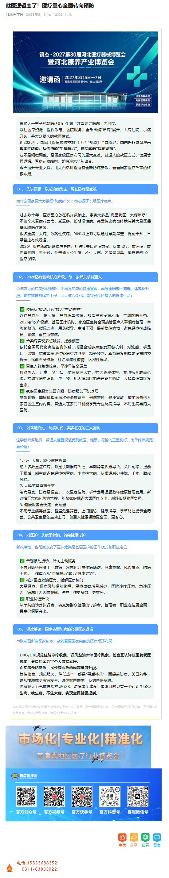 就医逻辑变了！医疗重心全面转向预防