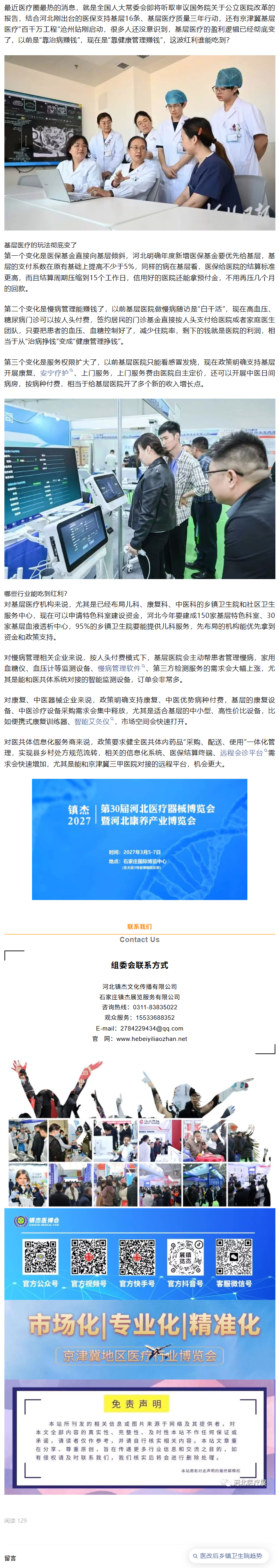 国家刚定调公立医院改革，河北基层医疗要迎来“上升期”