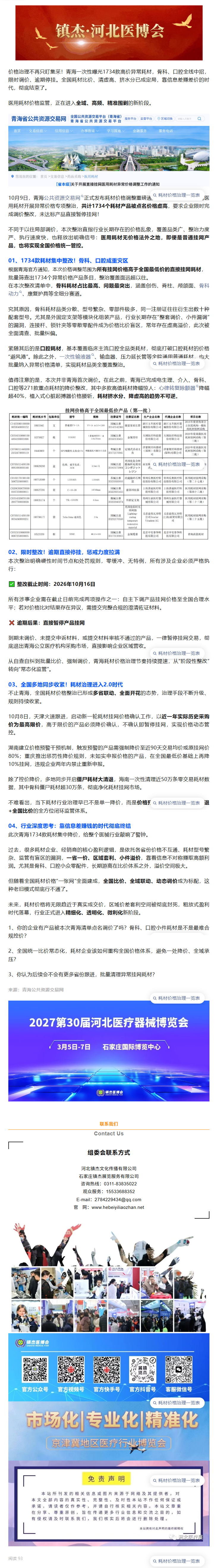 1734款耗材被点名降价！骨科、口腔成重灾区，耗材价格内卷全面升级